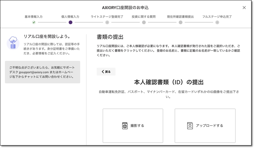 axiory-account-open-7