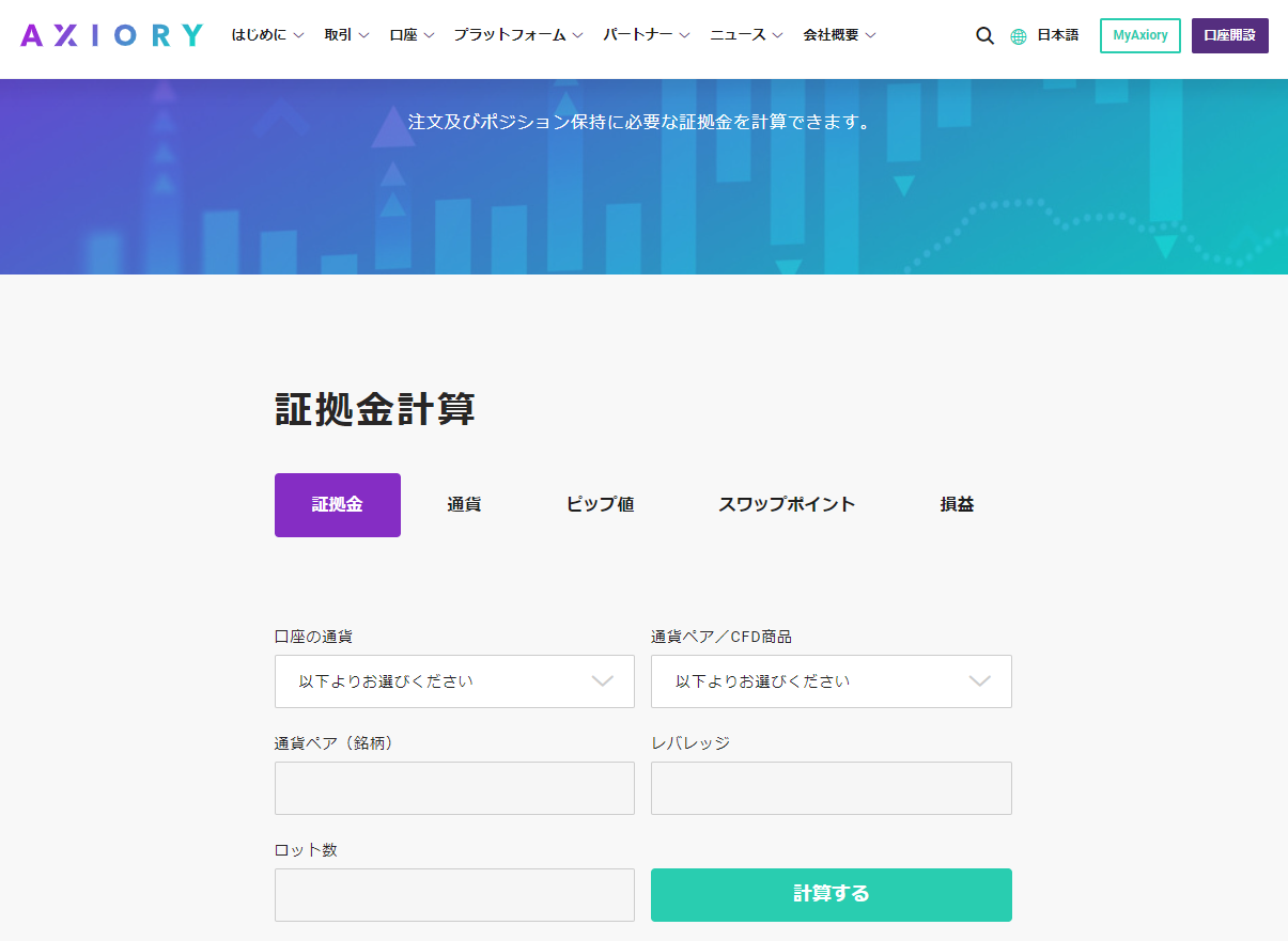 AXIORYのスワップポイント一覧｜計算方法や付与時間・注意点まで徹底解説│海外FX戦士