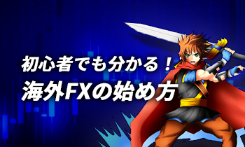 FXブローカー レバレッジ 比較