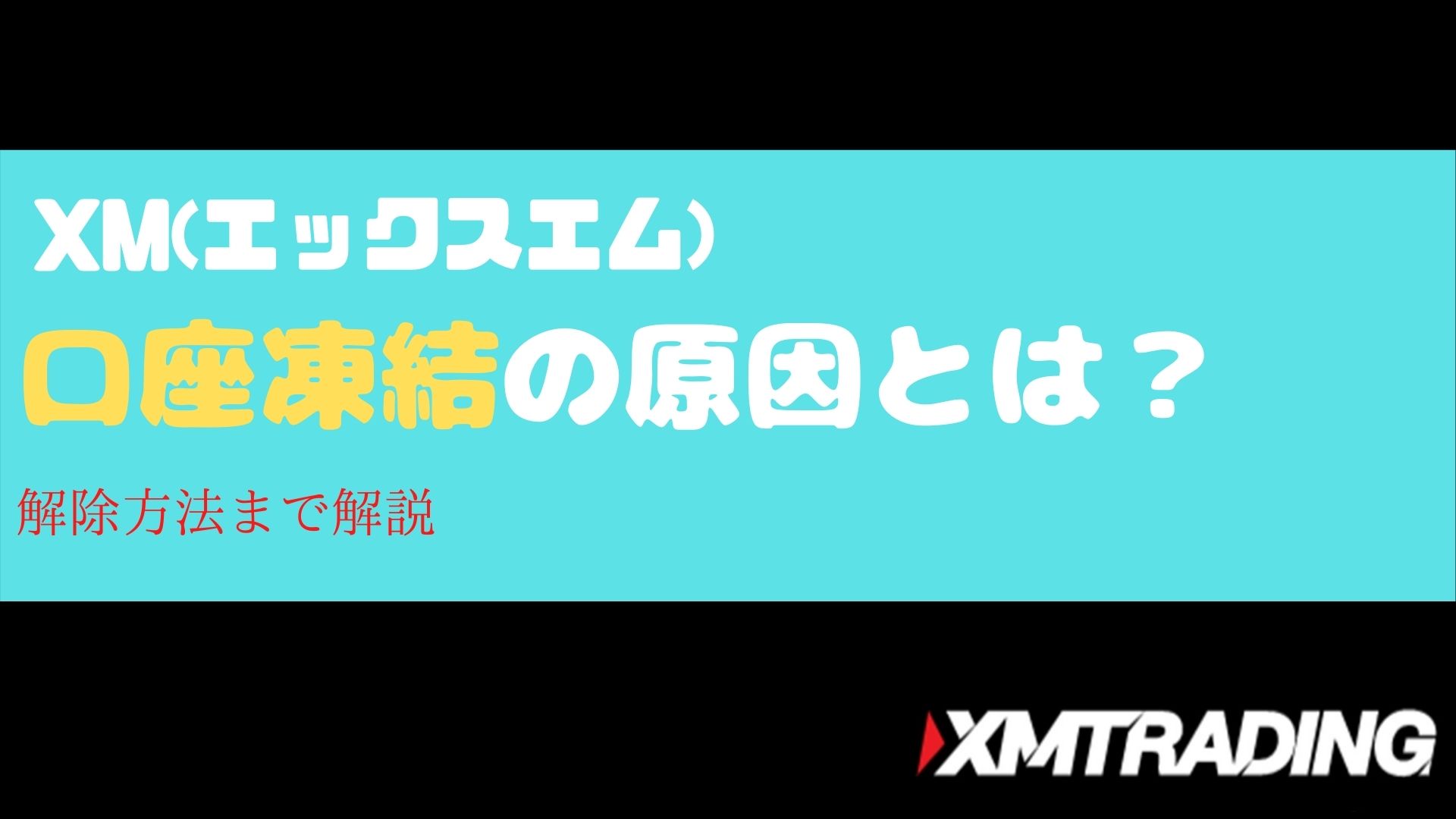 xm-account-freeze-title