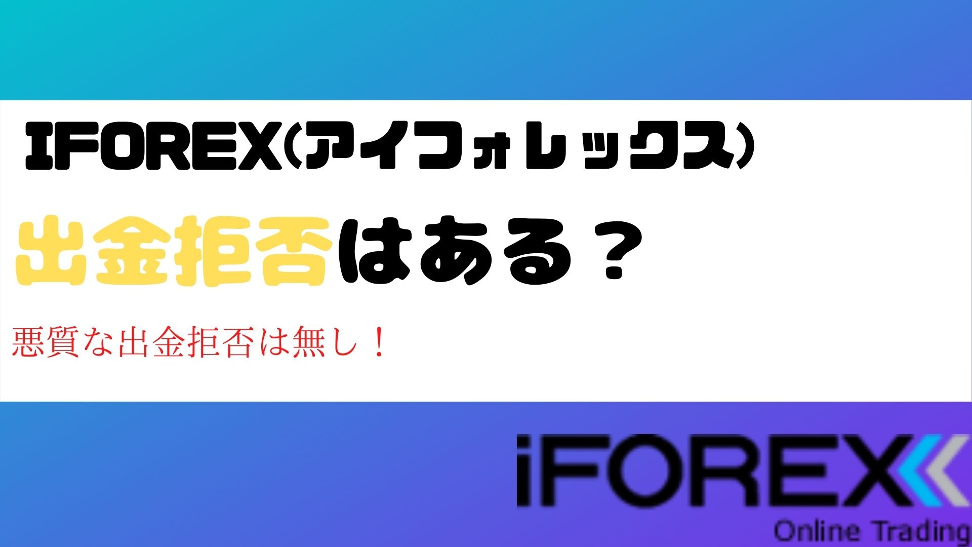 iforex-syukkinkyohi-title