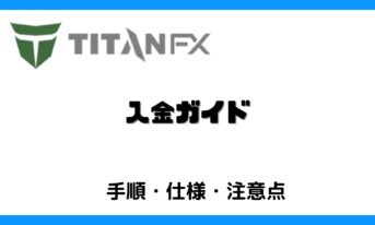 titanfx-deposit-title