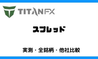 titanfx-spread-title