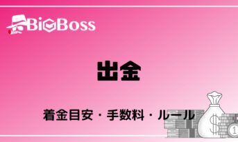 bigboss-withdrawal-title