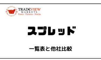 tradeview-spread-title